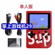9.9 掌上游戏机29！电动螺丝刀9！洞洞鞋18！茉莉花茶9！美国液体钙2瓶39！