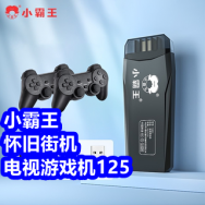 小霸王电视游戏机125！3C充电宝28！罗蒙羽绒服79！361跳绳6！汇仁六味丸3盒33