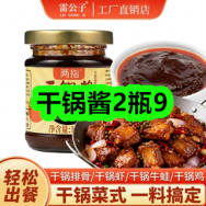 8月04日优惠券商品合集-干锅酱2瓶9！领支付宝线下红包！