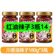 8月26日优惠券商品合集-红油辣子3瓶14！领支付宝线下红包！