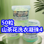 50粒山茶花洗衣凝珠4！木林森休闲裤39！枇杷秋梨膏3瓶19！保罗夹克39！