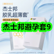 7月21日优惠券商品合集-杰士邦避孕套9！领支付宝线下红包！