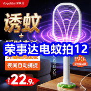 3.23 荣事达电蚊拍12！力圣驱蚊花露水9！扫地机清洁液8！土蜂蜜9！车划痕6