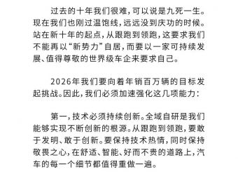 朱江明发布零跑汽车十周年内部信