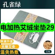 11月28日优惠券商品合集-电加热艾绒坐垫29！领支付宝线下红包！