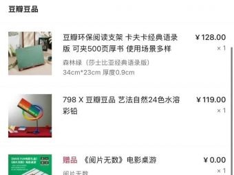 “满200减20”变“满200减200”，豆瓣道歉：实在无法承受