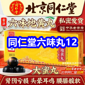 7.10 同仁堂六味丸12！康佳紫外线双倍除螨仪139！无线监控59！电子血压计39