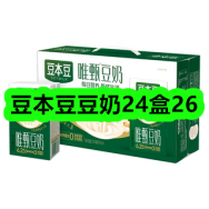 9月7日优惠券商品合集-豆本豆豆奶24盒26！领支付宝线下红包！
