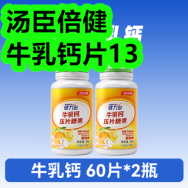 汤臣倍健牛乳钙片13！鲜肉大粽7！拌面2桶6！男士背心8！