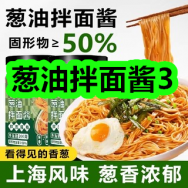 葱油拌面酱3！！！