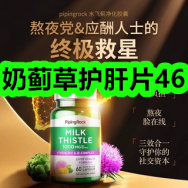 奶蓟草护肝片46！自产土蜂蜜19！中药清脂贴39！遮阳帘9！
