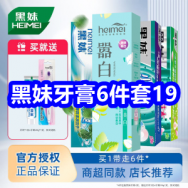 黑妹牙膏6件19！森马运动鞋49！新疆棉内裤29！恒源祥内衣套装39 魔声耳机79