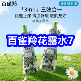 7.7 百雀羚花露水7！化州橘红9！短袖+短裤19！驼背矫正12！三伏贴16！