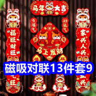 12.28 磁吸对联13件套9！新年金箔纸杯50个9！雅鹿保暖内衣29！泸州老窖2瓶175