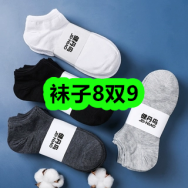 9月2日优惠券商品合集-袜子8双9！领支付宝线下红包！