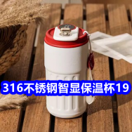 10.20 316智能显示保温杯19！京东+淘宝双十一红包！