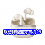 6.22 纳爱斯牙膏4只10！30条咖啡9！10双合金筷9！联想降噪蓝牙耳机29！