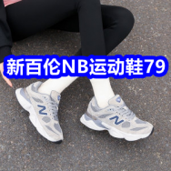 新百伦NB运动79！益生菌牛乳钙片10！康恩贝儿童钙铁锌口服液38！龙泉菜刀9