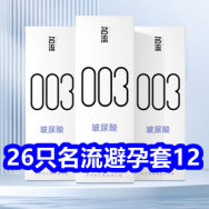 6.5 京东+淘宝618红包！26只名流避孕套12！