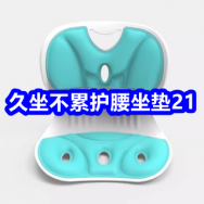 久坐不累护腰坐垫21！降噪蓝牙无线耳机18！通用雨刮器5！奥康商务皮带29！