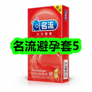 4月8日优惠券商品合集-名流避孕套5！领支付宝线下红包！