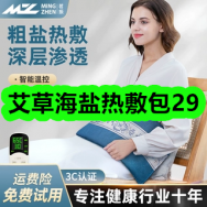 10月10日优惠券商品合集-艾草海盐热敷包29！领支付宝线下红包！