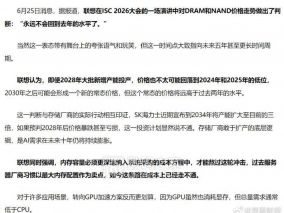 联想公开预警存储价格：永远不会回到去年的水平了