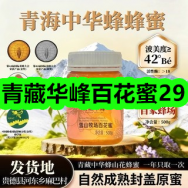 4月2日优惠券商品合集-青藏华峰百花蜜29！领支付宝线下红包！