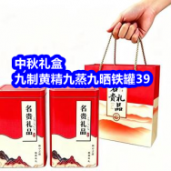 9.22九制黄精九蒸九晒中秋礼盒39！ 100w全能液态硅胶快充线9！