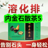 12月30日优惠券商品合集-内金石散茶5！领支付宝线下红包！