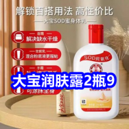 10.9 大宝润肤露2瓶9！远红外筋骨贴2！2瓶经典国货维生素E乳7！快充线5！