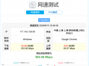 9月10日上海移动给50至300M在用的宽带都升到500M