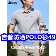 6.17 京东+淘宝618红包！男装！吉普防晒POLO衫49！冰丝运动鞋39！短袖39！