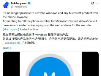 报道称微软终止 Win11 电话激活服务，24 年历史经典验证方式谢幕