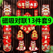 12月28日优惠券商品合集-磁吸对联13件套9！领支付宝线下红包！