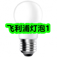 飞利浦灯泡1！美工刀壁纸裁纸刀1！黑松露苏打饼干75片13！