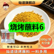 6月16日优惠券商品合集-烧烤蘸料6！领支付宝线下红包！