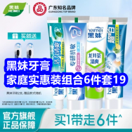 8.28 黑妹牙膏6件套19！阿尔卑斯漱口水5！老牌豆腐乳2瓶11！植物染发剂19