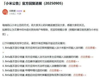 小米澎湃 OS 3 系统多个体验问题已优化