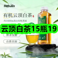 4月15日优惠券商品合集-云顶白茶15瓶19！领支付宝线下红包！