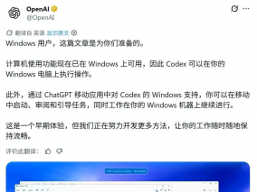 你的手机变遥控器，OpenAI扩展Codex远程控制支持Win10/Win11