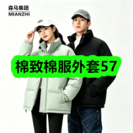 10月20日优惠券商品合集-棉致棉服外套57！领支付宝线下红包！