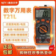 小身躯功能强 南京天宇T21L数字万用表