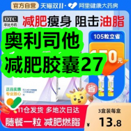 奥利司他减肥胶囊27！水卫仕浴室清洁剂500g*3瓶24！珊瑚绒加厚睡衣套装39！