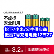 9.21 充电电池12节27！松下/小米/公牛供应商！海尔增压花洒9！