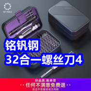 3.26 铭钒钢32合一螺丝刀4！汽修工具套装16！内六角扳手5！电动螺丝刀套装41