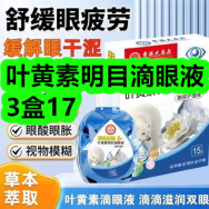 叶黄素明目滴眼液3盒17！冲锋衣/羽绒棉服合集76！奶酪棒28支28！