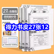 9.1 得力磨砂书皮12！强力去油污3瓶10！法国进口红酒2瓶29！