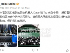 苹果回收机器人 Dave 和 Taz 来到中国，从 iPhone 回收钨和稀土