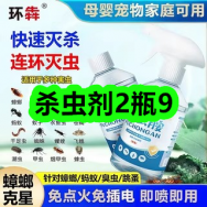 4月8日优惠券商品合集-杀虫剂2瓶9！领支付宝线下红包！